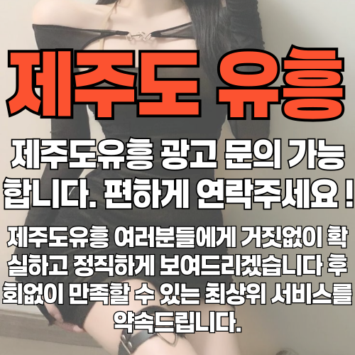 제주도유흥