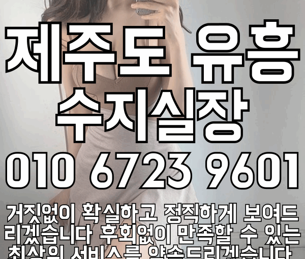제주도유흥